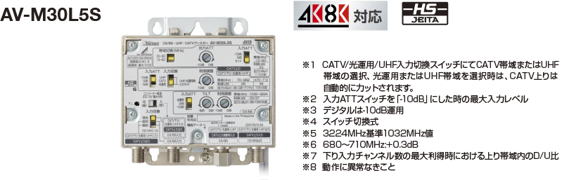 マルチブースタ AV-M30L5S