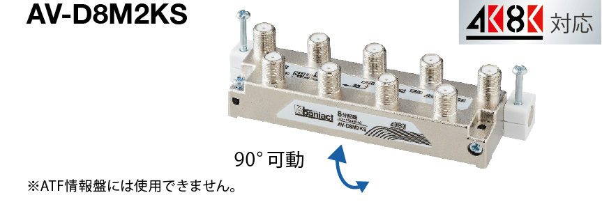 TV分配器