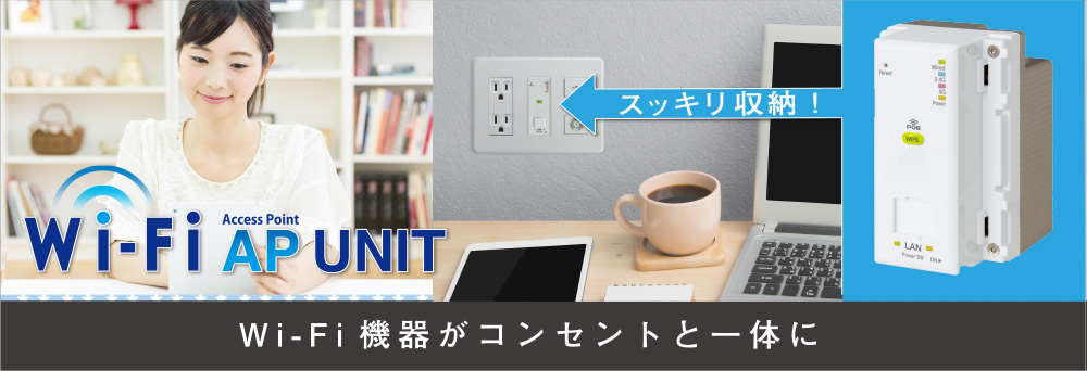 Wi Fi Ap Unit アバニアクトポータル