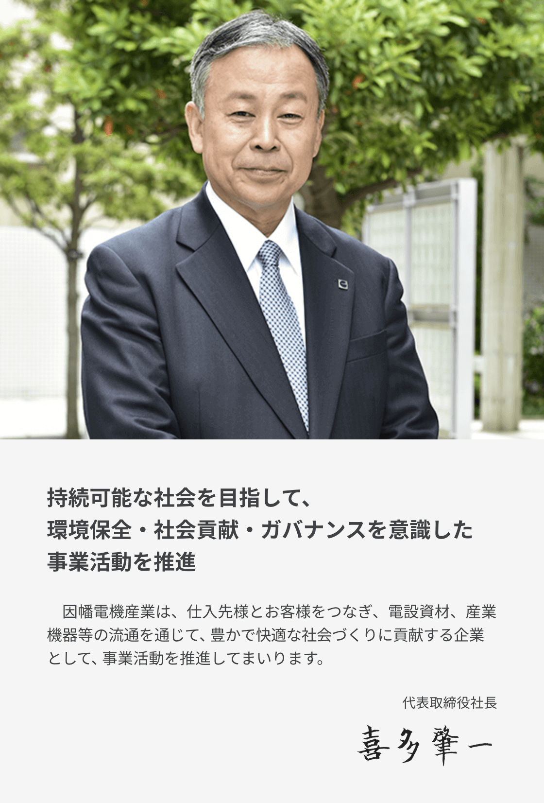 「100年企業」を見据え、新たな一歩を踏み出す。