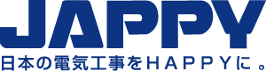 JAPPY 日本の電気工事をHAPPYに。