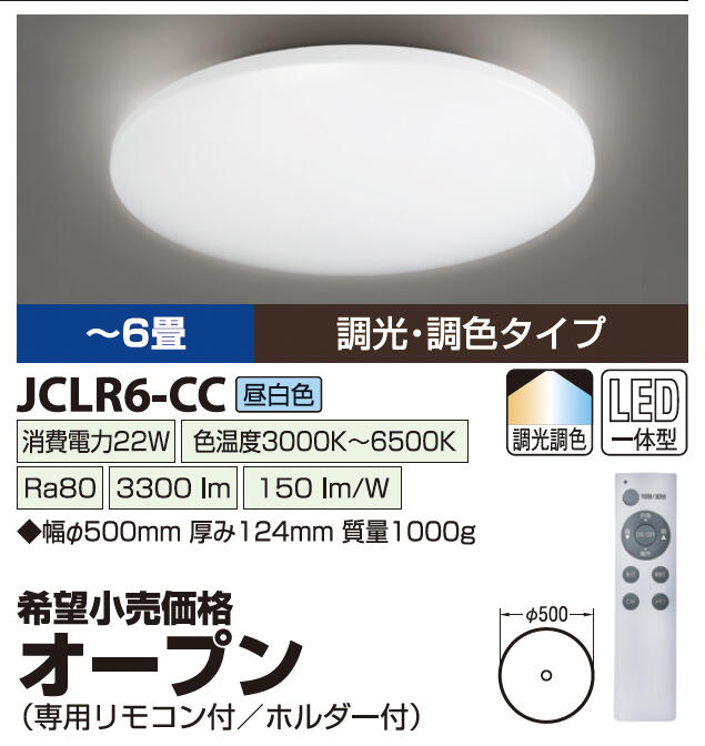 オリジナルLEDシーリングライト JCLR6-CC | inaba_jappy | JAPPY