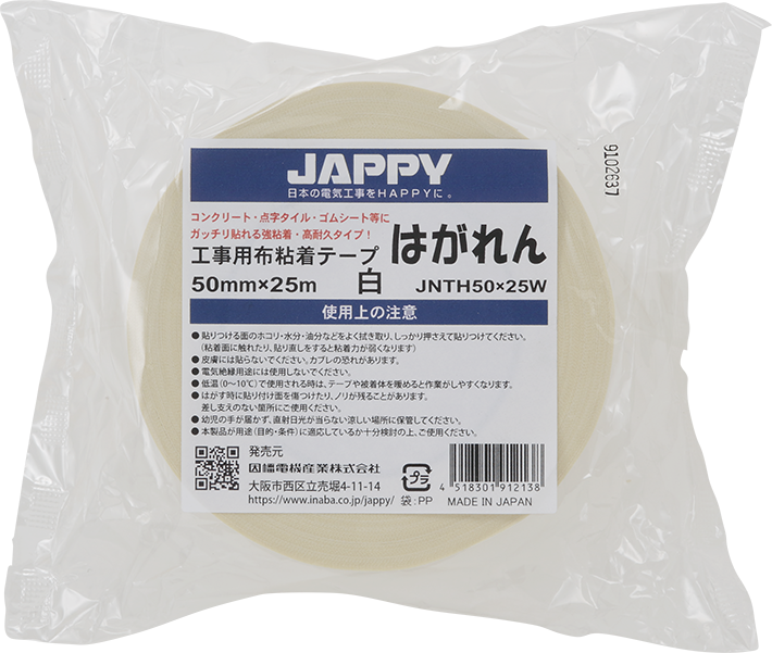 工事用布粘着テープ(はがれん) JNTH50×25W シロ | inaba_jappy | JAPPY - 日本の電気工事をHAPPYに。