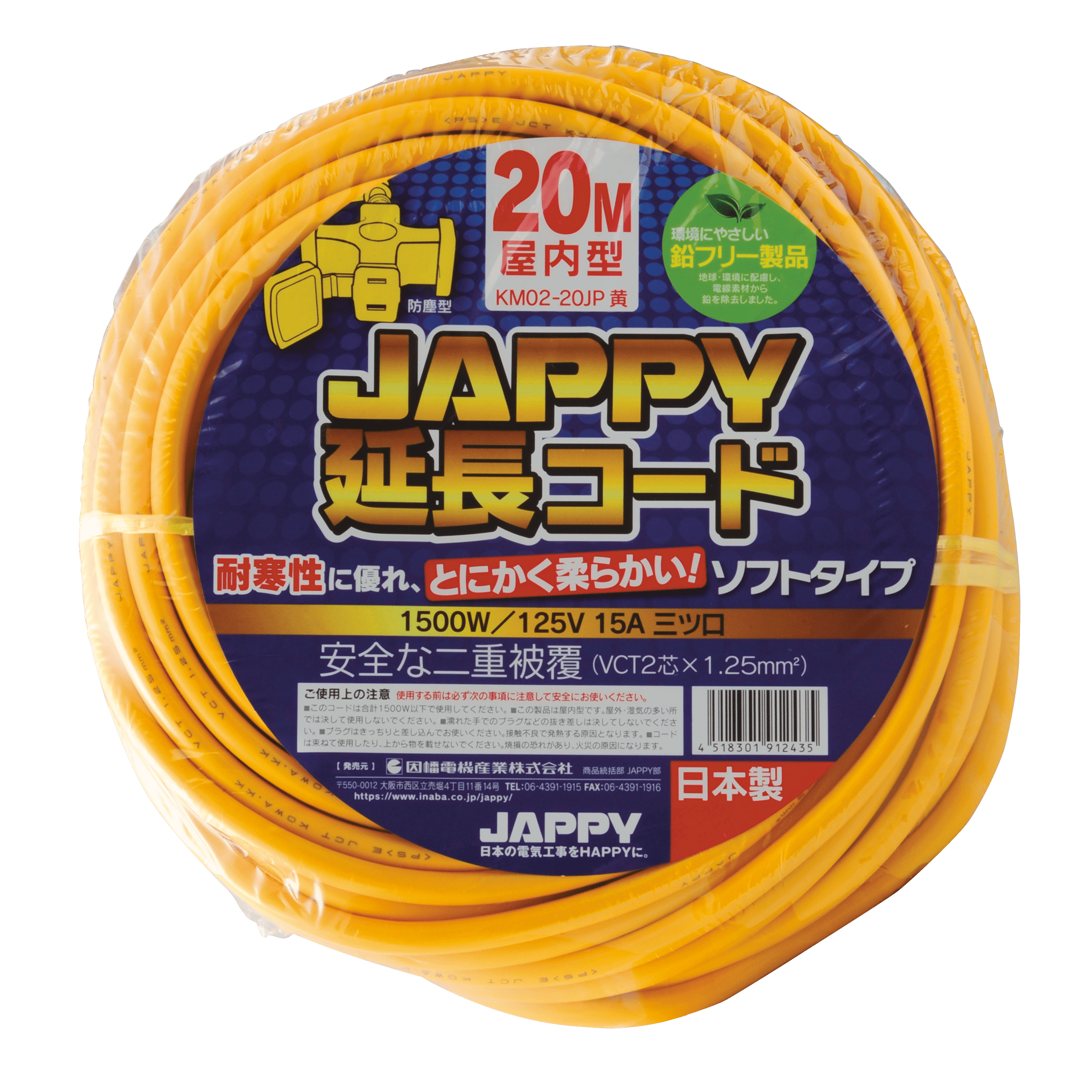延長コード(ソフトタイプ) KM02-20JP 20M キ | inaba_jappy | JAPPY