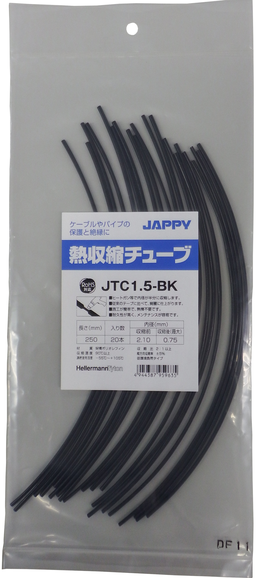 熱収縮チューブ JTC1.5-BK 250MM 20ホン ネツシュウシュクチューブ