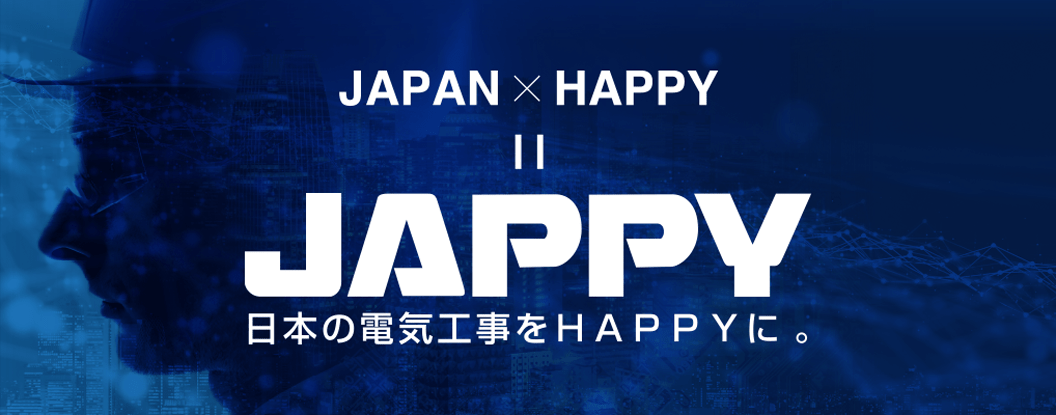 JAPPYについて | inaba_jappy | JAPPY - 日本の電気工事をHAPPYに。