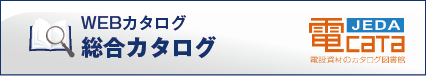 WEBカタログ　総合カタログ