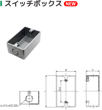 スイッチボックス