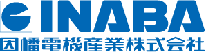 因幡電機産業株式会社