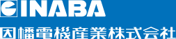 因幡電機産業株式会社